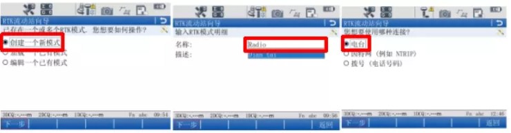 圖2  選擇模式，連接電臺